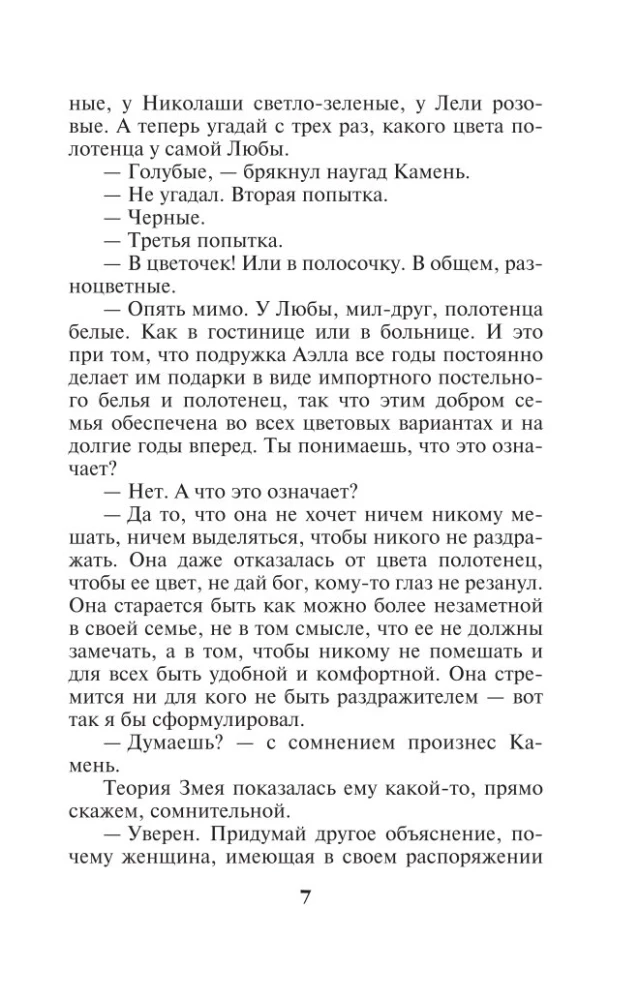 Взгляд из вечности. Книга 2. Дорога